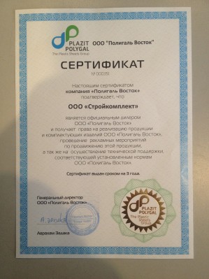 Сертификат на реализацию сотового поликарбоната Полигаль в Красноярске